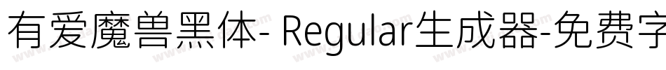 有爱魔兽黑体- Regular生成器字体转换